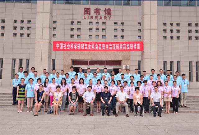 中国认证认可协会检测分会组织会员参加食品安全治理创新高级研修班