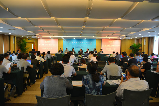 深度交流 共同探讨 ------第二届服务认证国际研讨会在上海举行