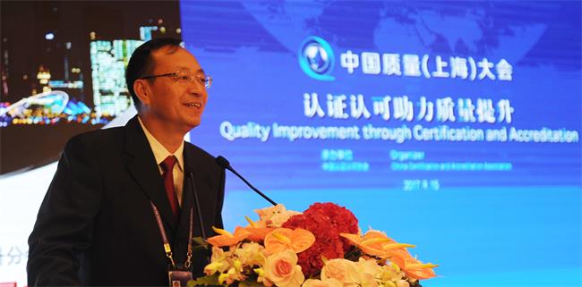 中国质量（上海）大会——“认证认可助力质量提升”分论坛在沪举行