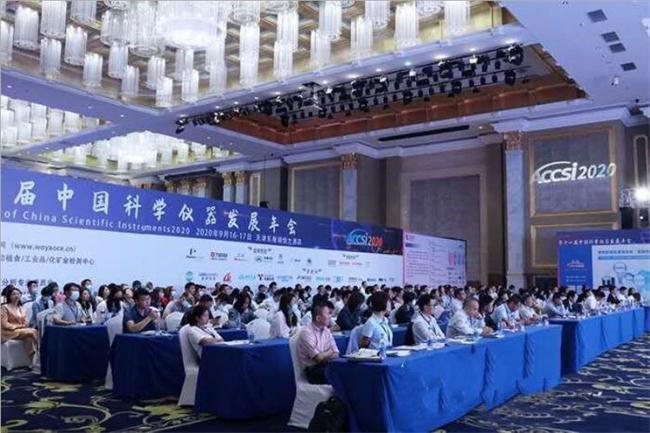 中国认证认可协会受邀参加“2020 第十四届中国科学仪器发展年会”