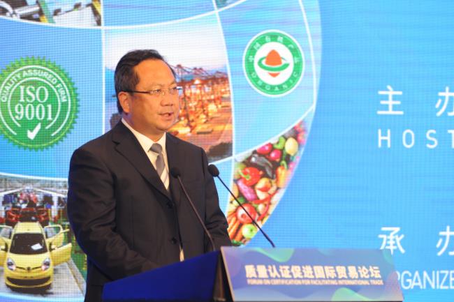 2021年中国国际服务贸易交易会“质量认证促进国际贸易论坛”在京举办