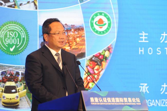 2021年中國國際服務(wù)貿(mào)易交易會“質(zhì)量認(rèn)證促進(jìn)國際貿(mào)易論壇”在京舉辦