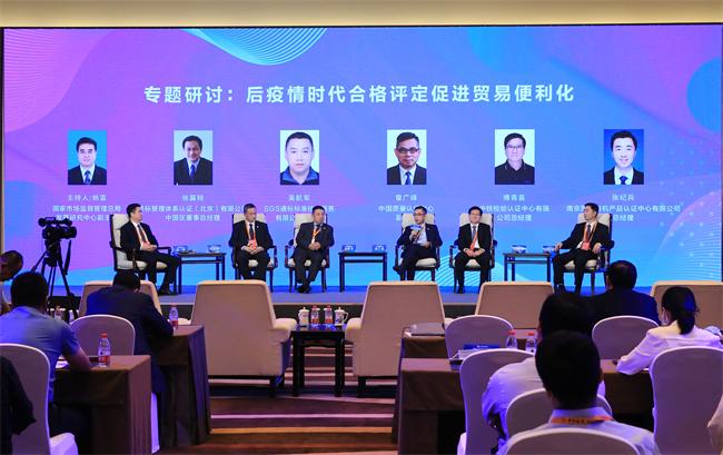2021年中國國際服務(wù)貿(mào)易交易會“質(zhì)量認(rèn)證促進(jìn)國際貿(mào)易論壇”在京舉辦