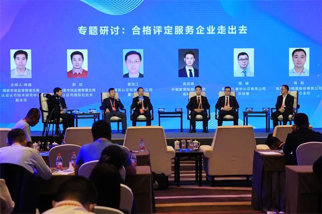 2021年中國國際服務(wù)貿(mào)易交易會“質(zhì)量認(rèn)證促進(jìn)國際貿(mào)易論壇”在京舉辦