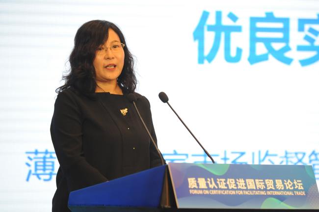2021年中國國際服務(wù)貿(mào)易交易會“質(zhì)量認(rèn)證促進(jìn)國際貿(mào)易論壇”在京舉辦