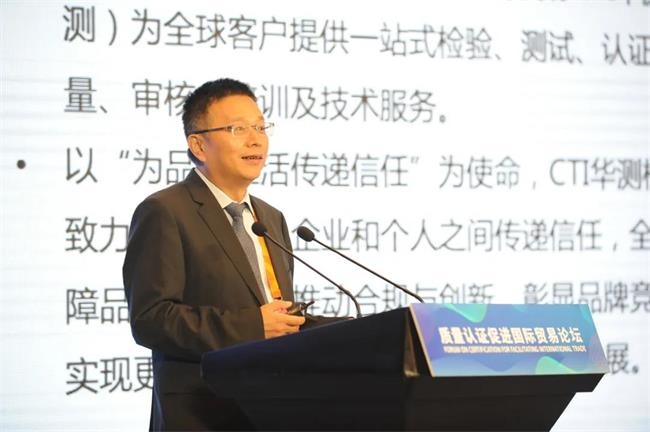 2021年中國國際服務(wù)貿(mào)易交易會“質(zhì)量認(rèn)證促進(jìn)國際貿(mào)易論壇”在京舉辦