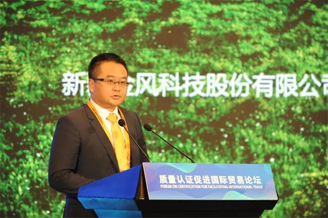 2021年中國國際服務(wù)貿(mào)易交易會“質(zhì)量認(rèn)證促進(jìn)國際貿(mào)易論壇”在京舉辦