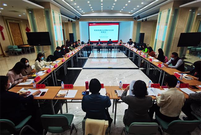 检验检测认证国际化发展座谈会在京召开