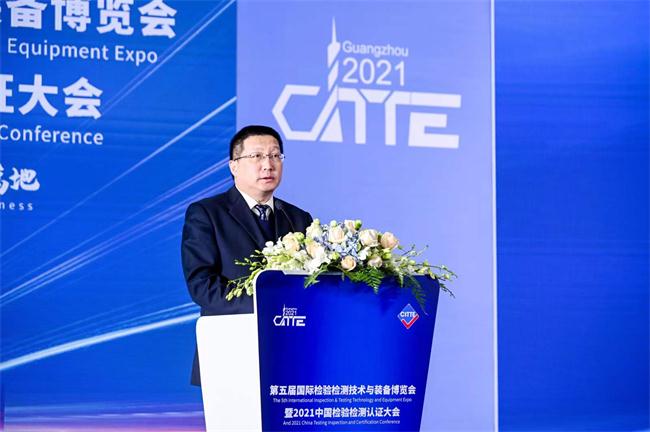 第五届国际检验检测技术与装备博览会暨2021中国检验检测认证大会在广州举行