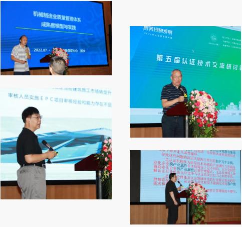 促进认证技术提升 推动行业创新发展——第五届认证技术交流研讨会在贵阳举行