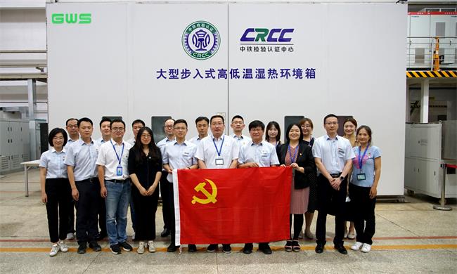 CCAA第三党支部赴中铁检验认证中心调研