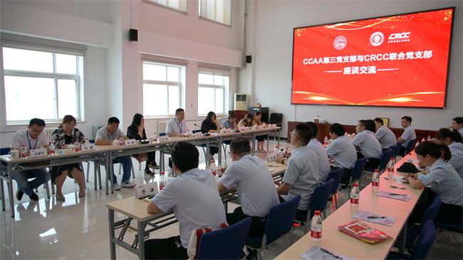 CCAA第三党支部赴中铁检验认证中心调研