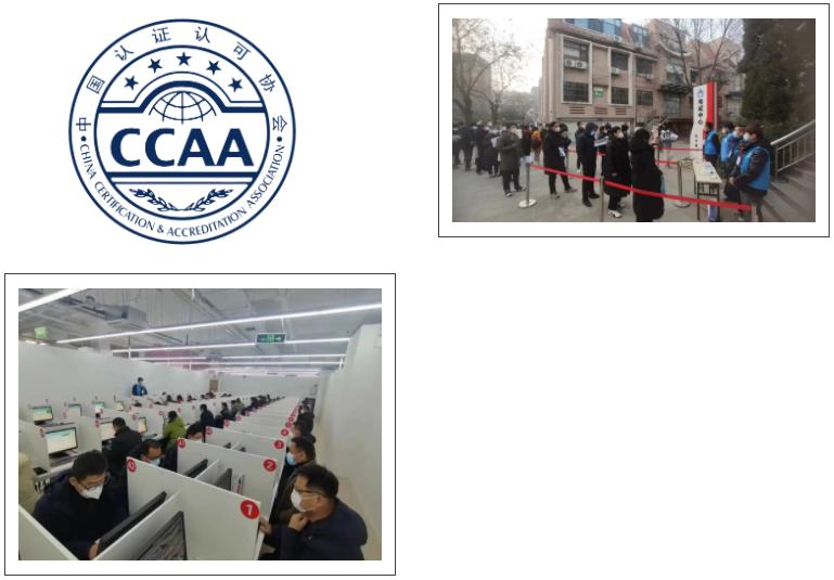 众志成城迎考试 共克时艰促发展——CCAA2022年第2期认证人员注册全国统一考试顺利举行