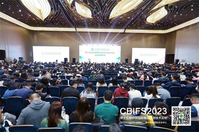 第十五届中国国际食品安全技术论坛在渝召开
